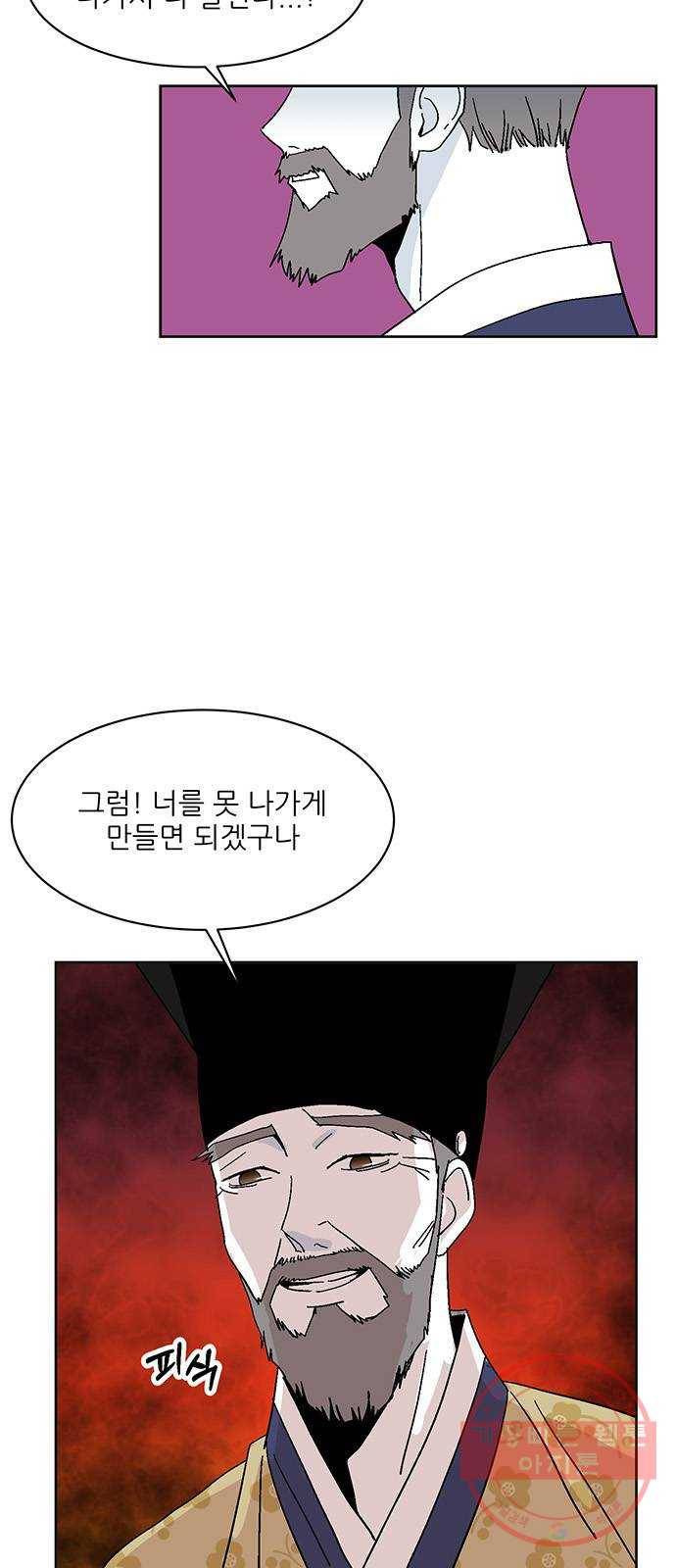 함부로 대해줘 70화 6