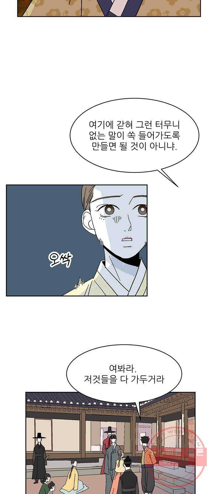함부로 대해줘 70화 7