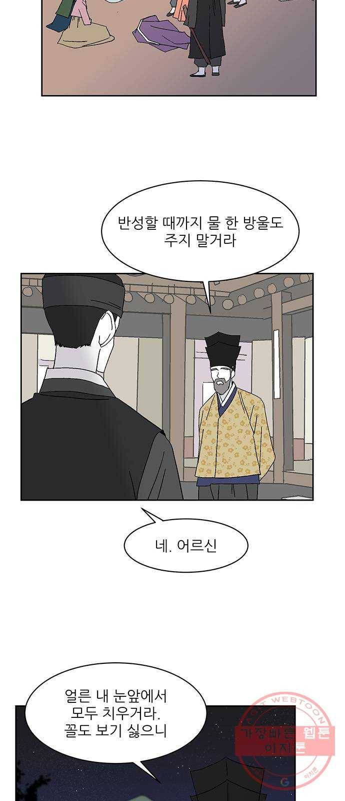 함부로 대해줘 70화 8
