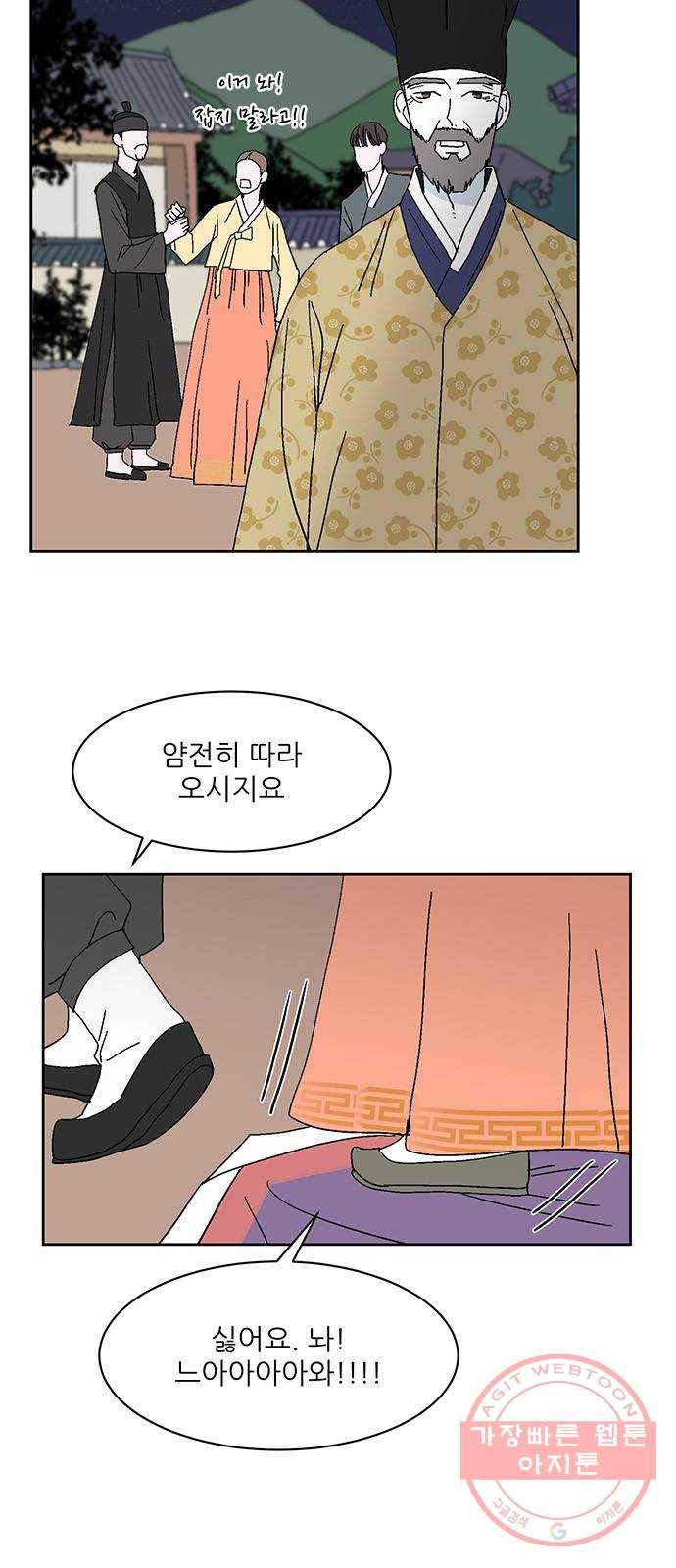 함부로 대해줘 70화 9