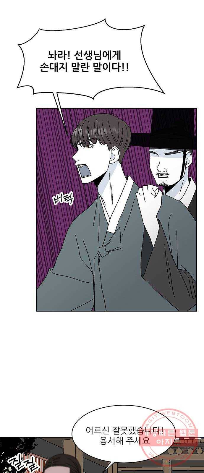 함부로 대해줘 70화 10