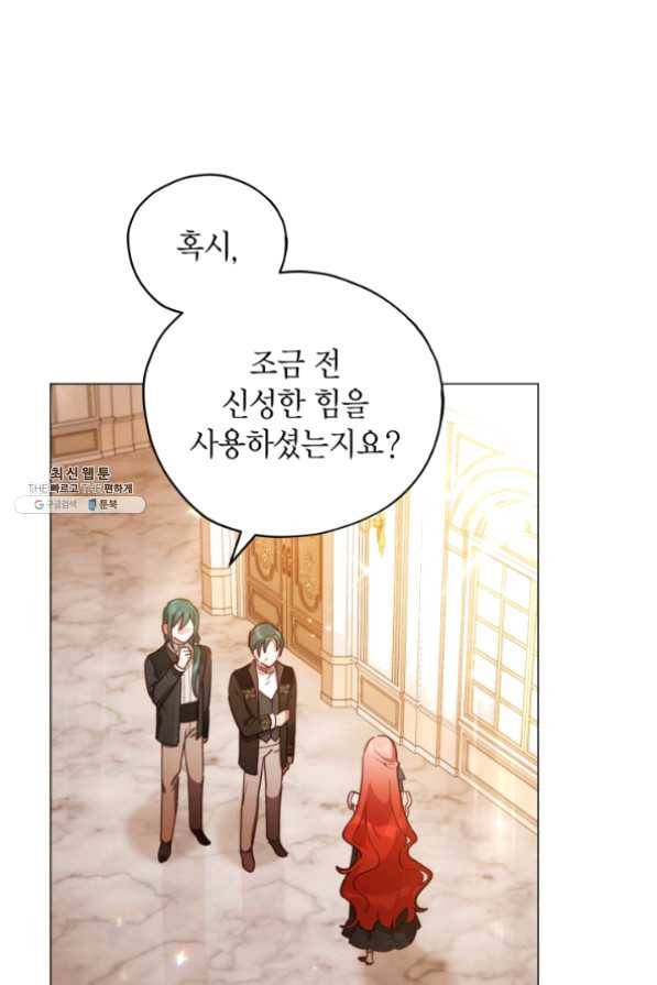 접근 불가 레이디 32화 1