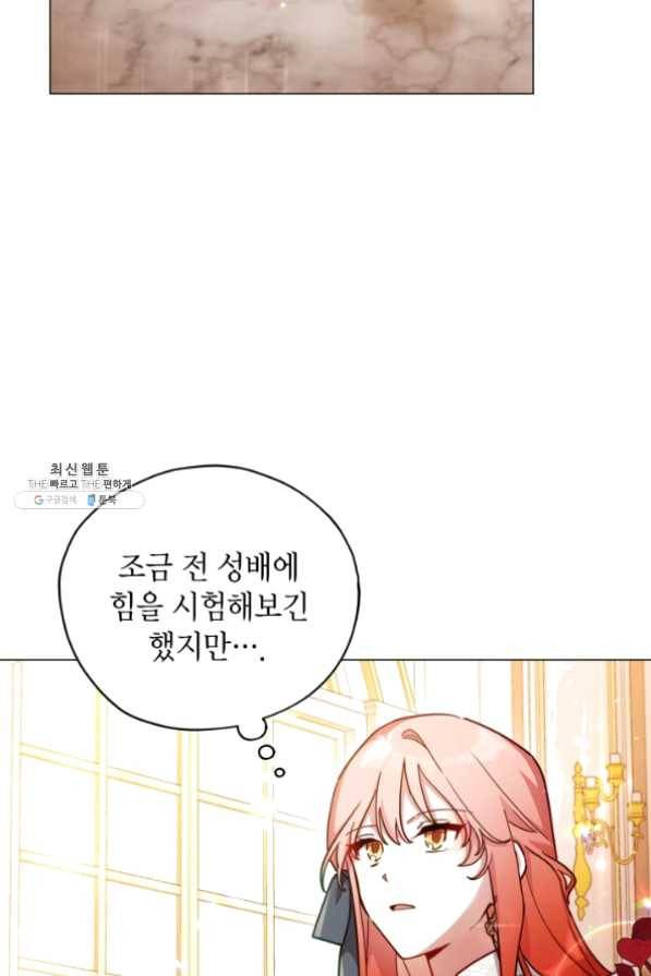 접근 불가 레이디 32화 2