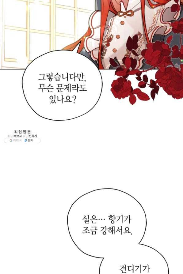 접근 불가 레이디 32화 3