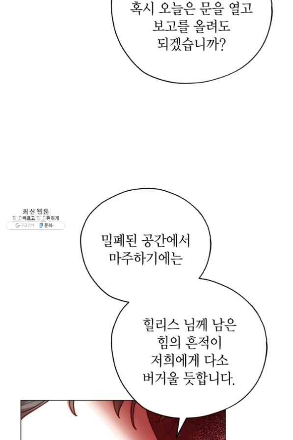 접근 불가 레이디 32화 6