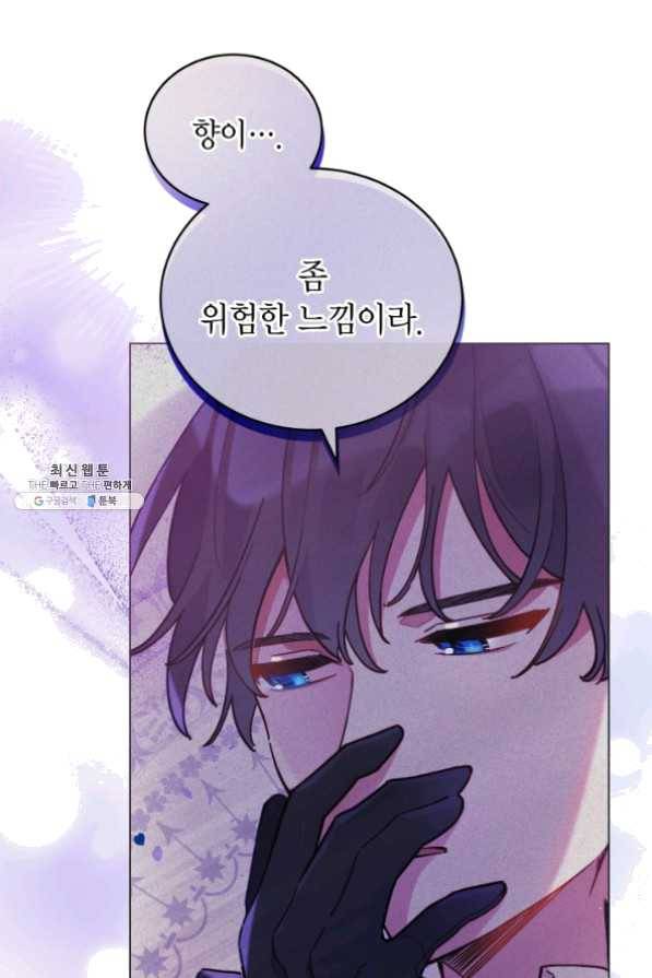 접근 불가 레이디 32화 8
