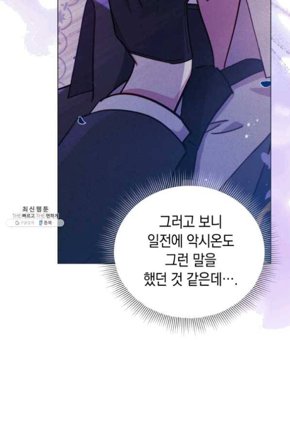 접근 불가 레이디 32화 9