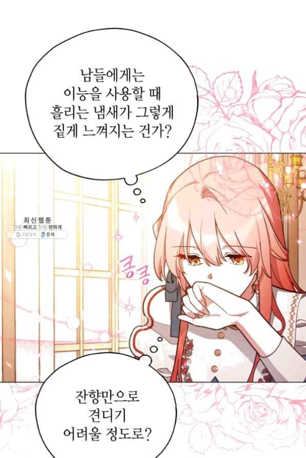접근 불가 레이디 32화 10
