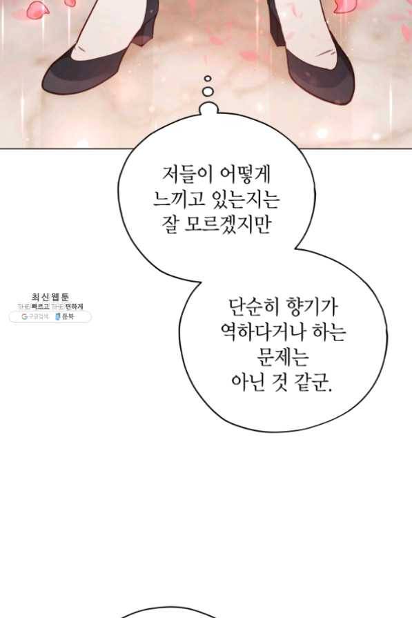 접근 불가 레이디 32화 12