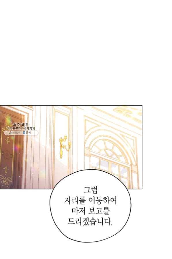접근 불가 레이디 32화 14