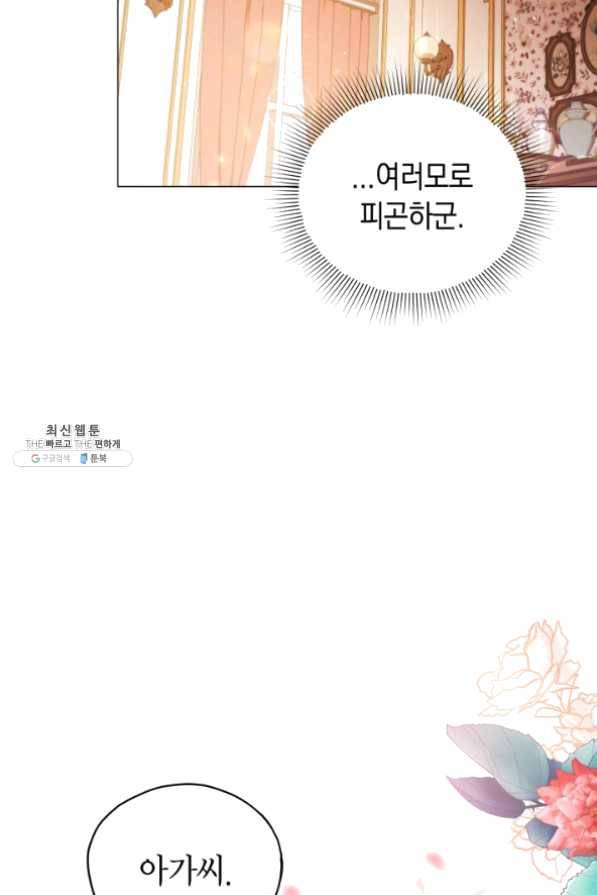 접근 불가 레이디 32화 16