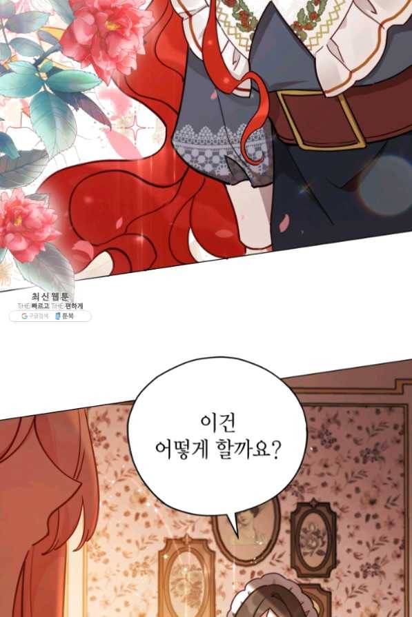 접근 불가 레이디 32화 18