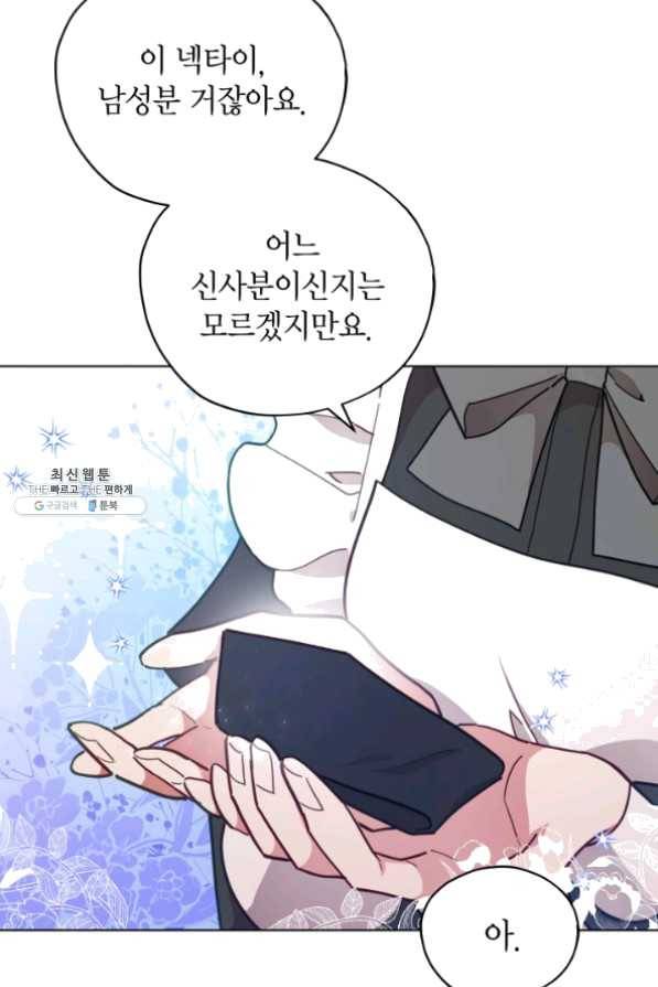 접근 불가 레이디 32화 20