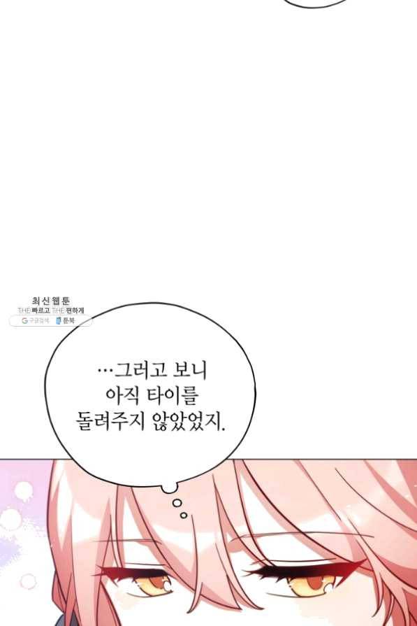 접근 불가 레이디 32화 21