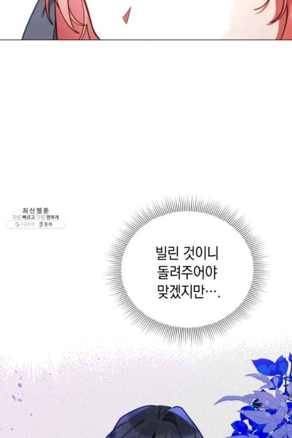 접근 불가 레이디 32화 22