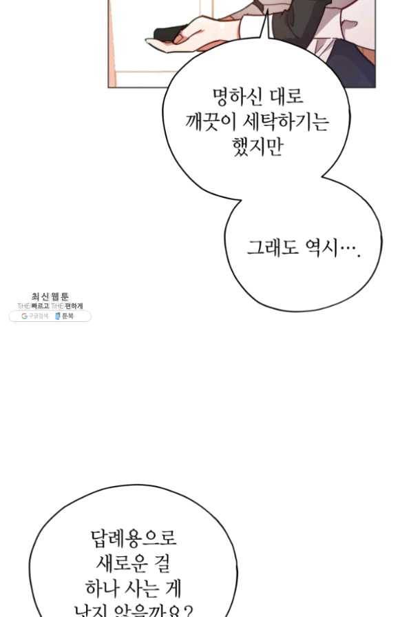 접근 불가 레이디 32화 26