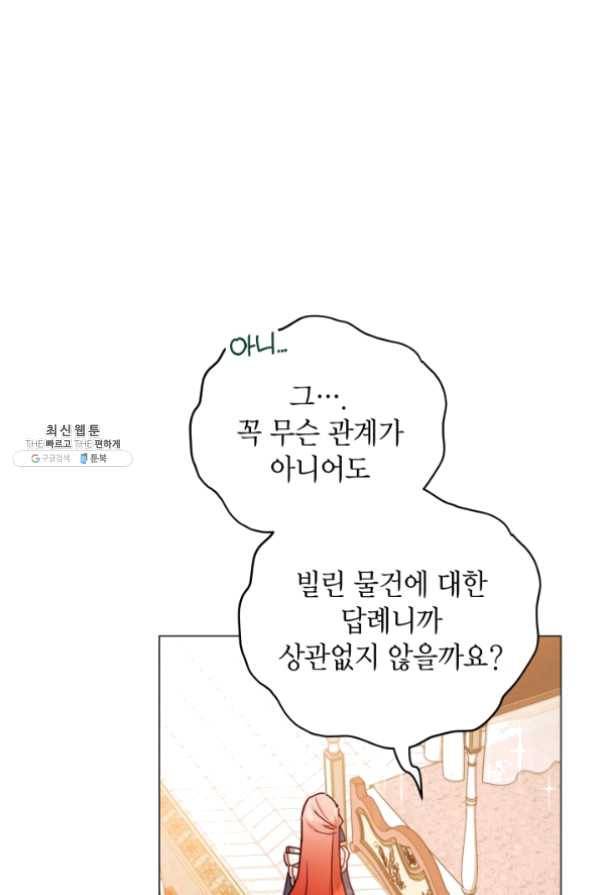 접근 불가 레이디 32화 29