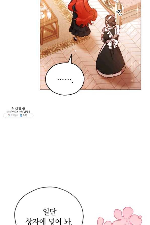접근 불가 레이디 32화 30