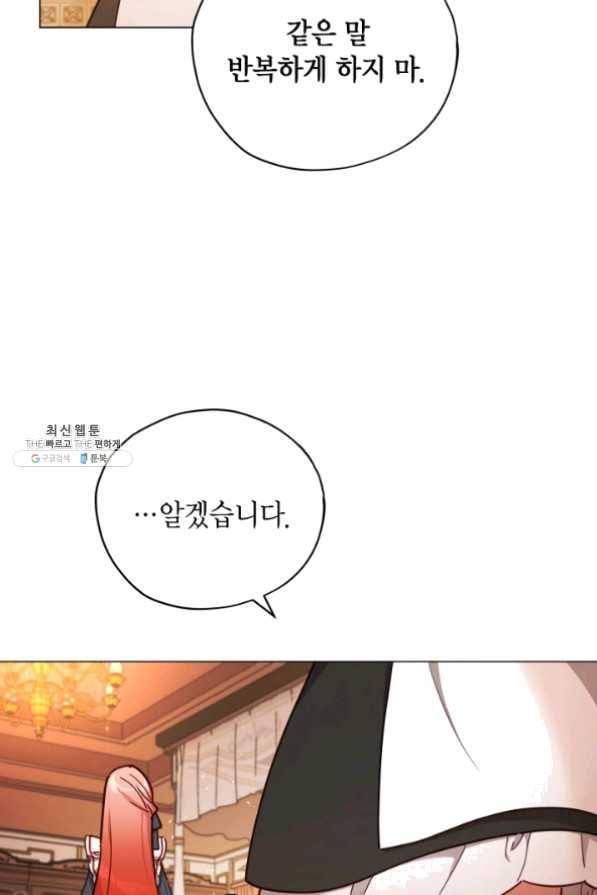 접근 불가 레이디 32화 33