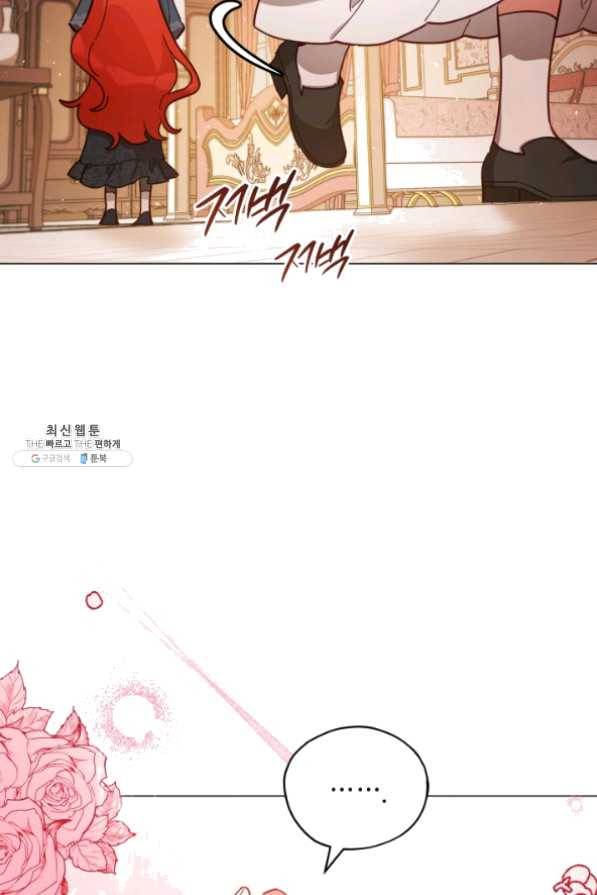 접근 불가 레이디 32화 34