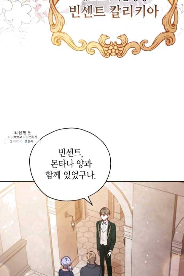 접근 불가 레이디 32화 41