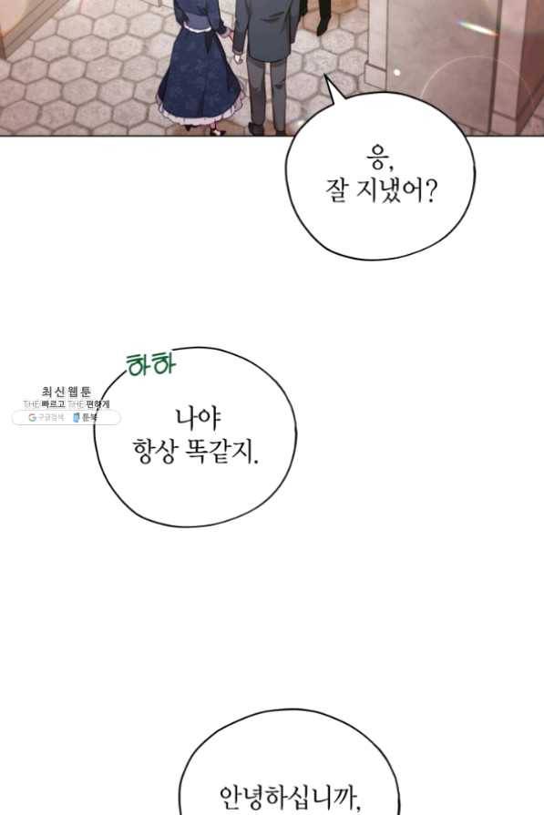 접근 불가 레이디 32화 42