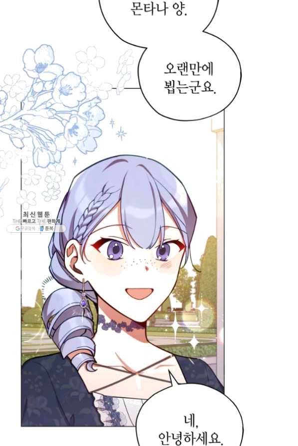 접근 불가 레이디 32화 43