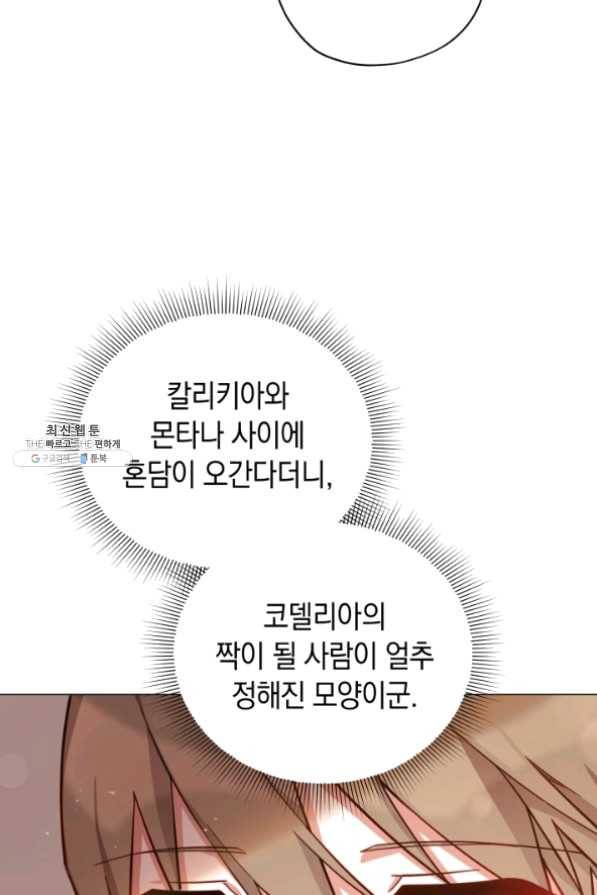 접근 불가 레이디 32화 44