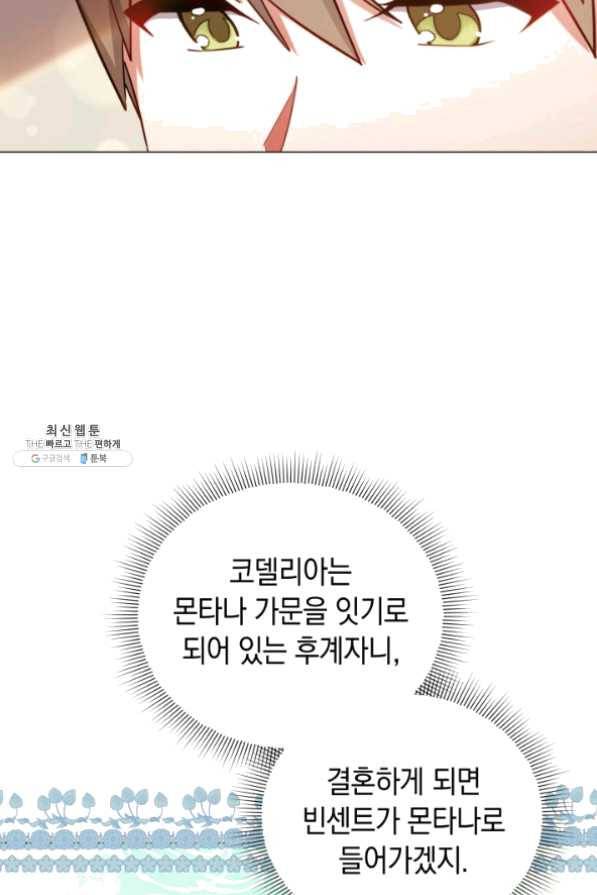 접근 불가 레이디 32화 45