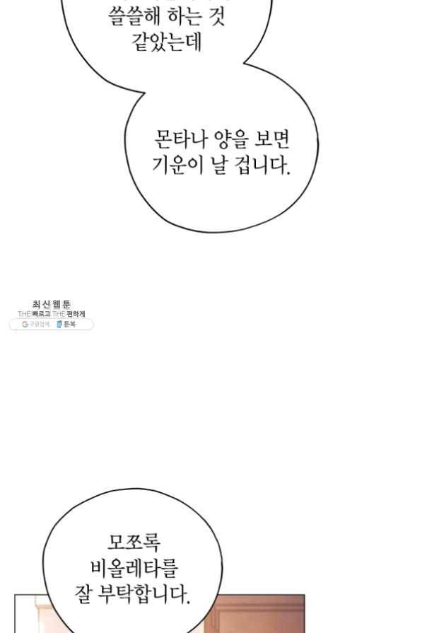 접근 불가 레이디 32화 49