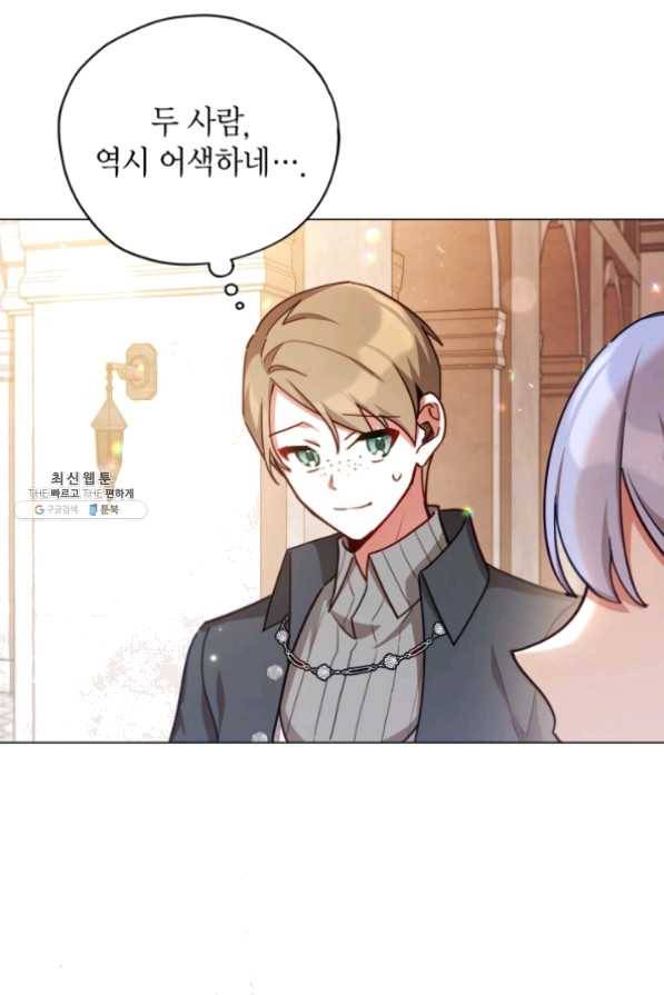 접근 불가 레이디 32화 52