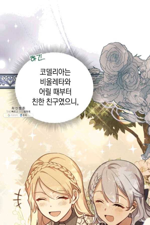접근 불가 레이디 32화 53