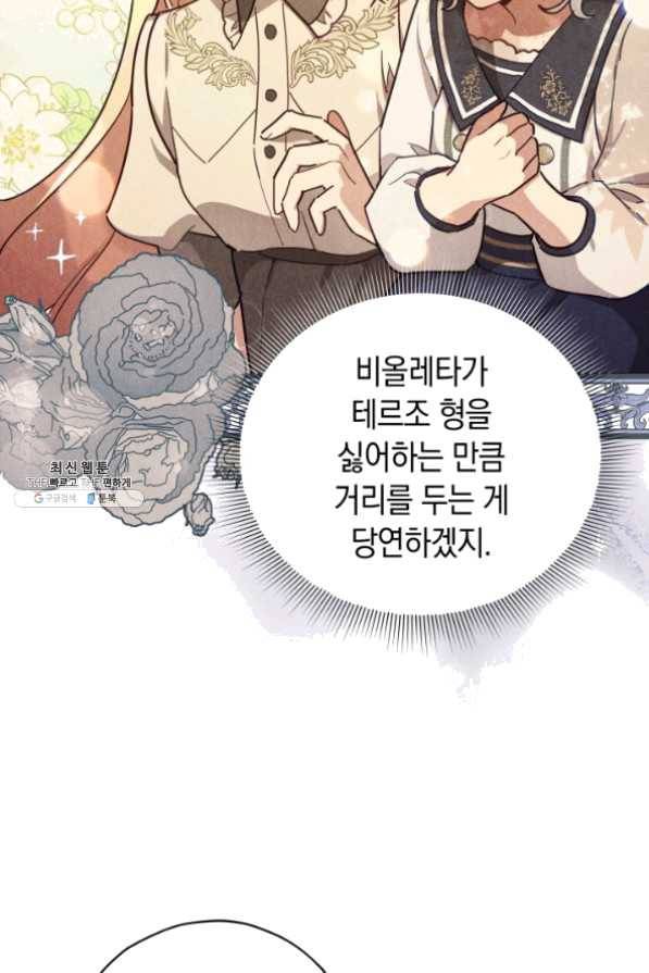 접근 불가 레이디 32화 54