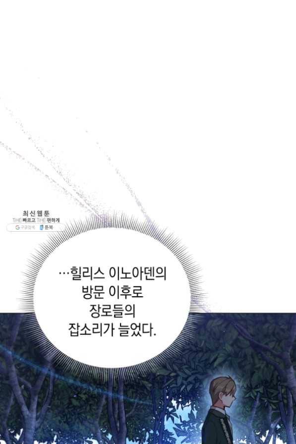 접근 불가 레이디 32화 56