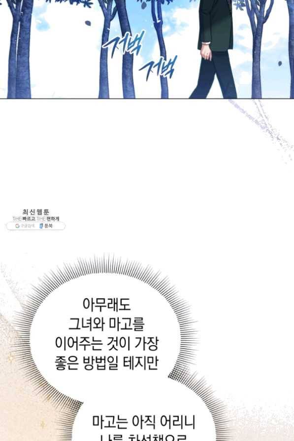 접근 불가 레이디 32화 57
