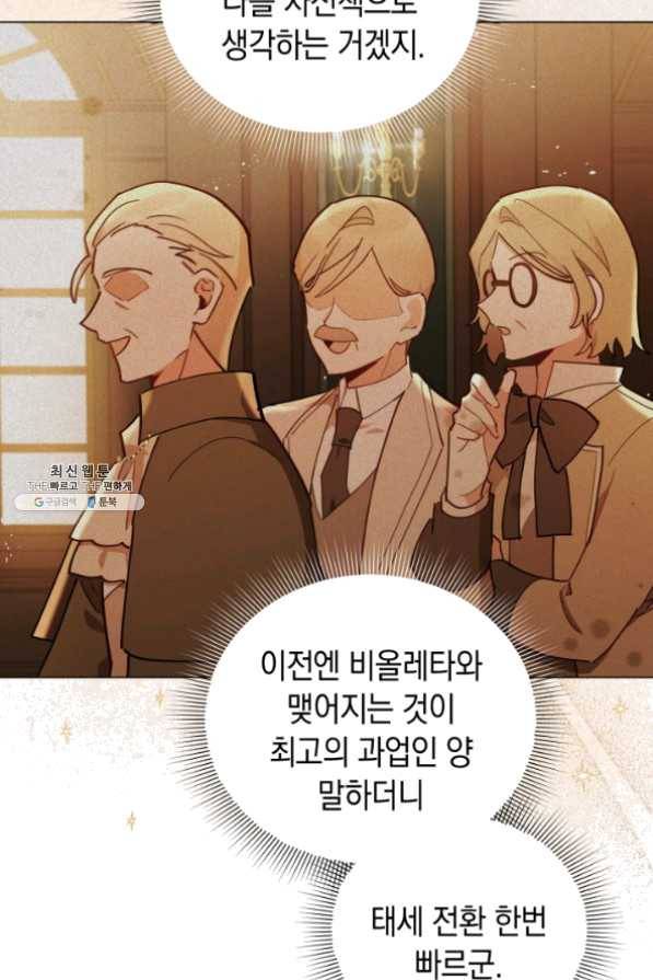 접근 불가 레이디 32화 58