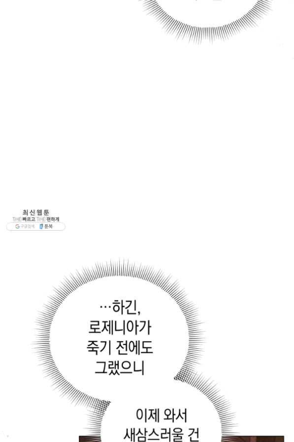 접근 불가 레이디 32화 59