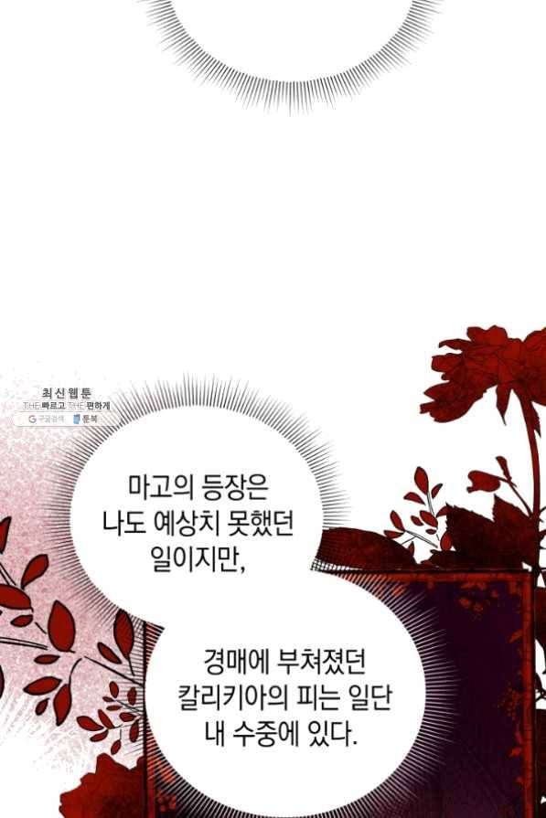 접근 불가 레이디 32화 65