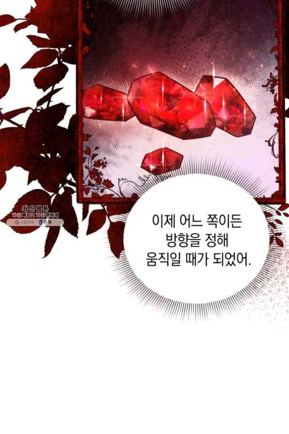접근 불가 레이디 32화 66