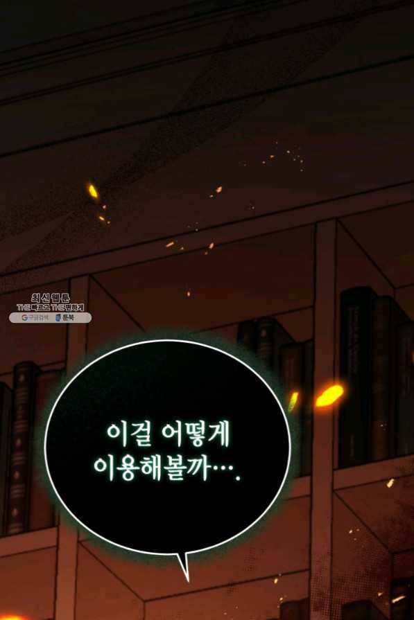 접근 불가 레이디 32화 71