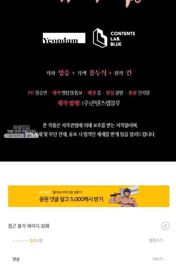 접근 불가 레이디 32화 75