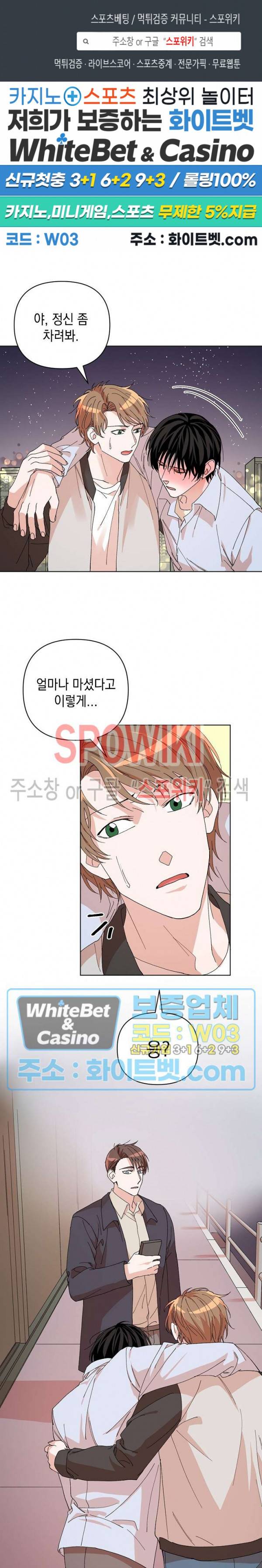 상냥한 독 12화 1