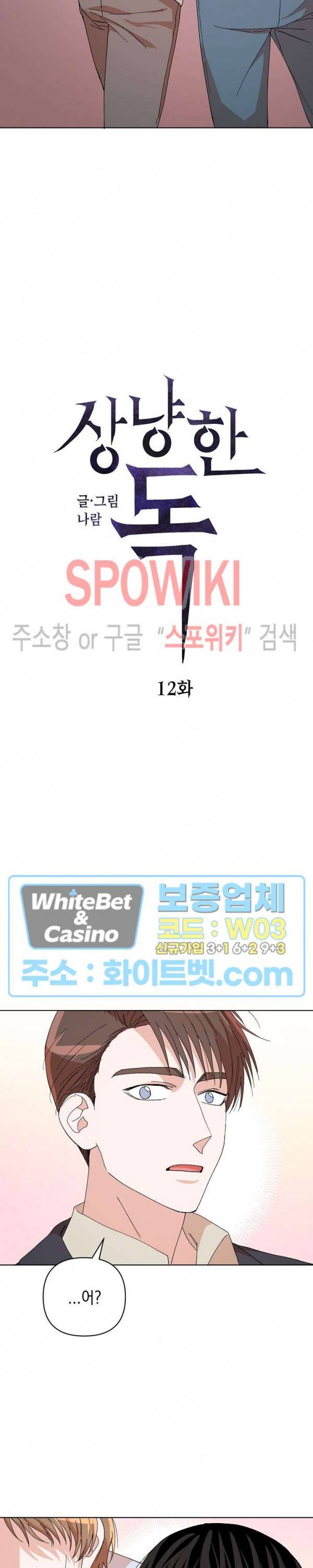 상냥한 독 12화 2