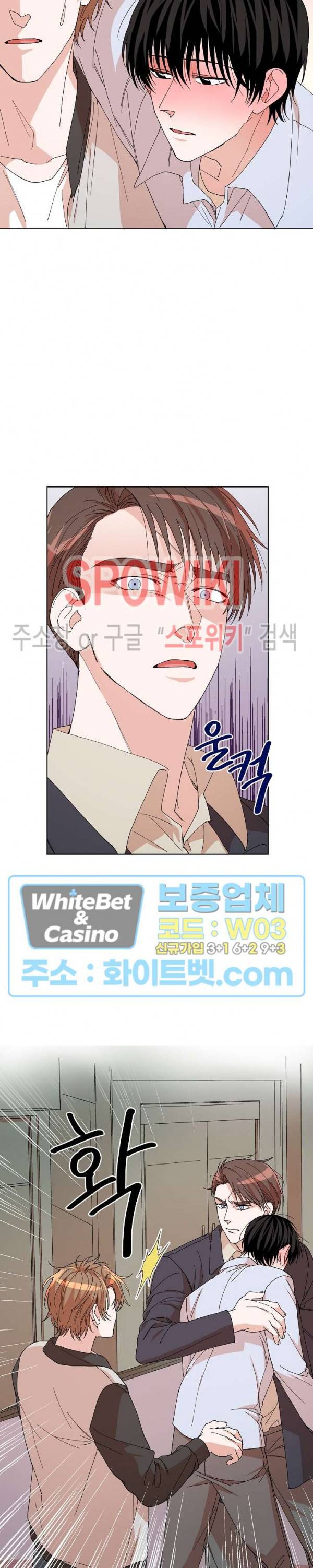 상냥한 독 12화 3