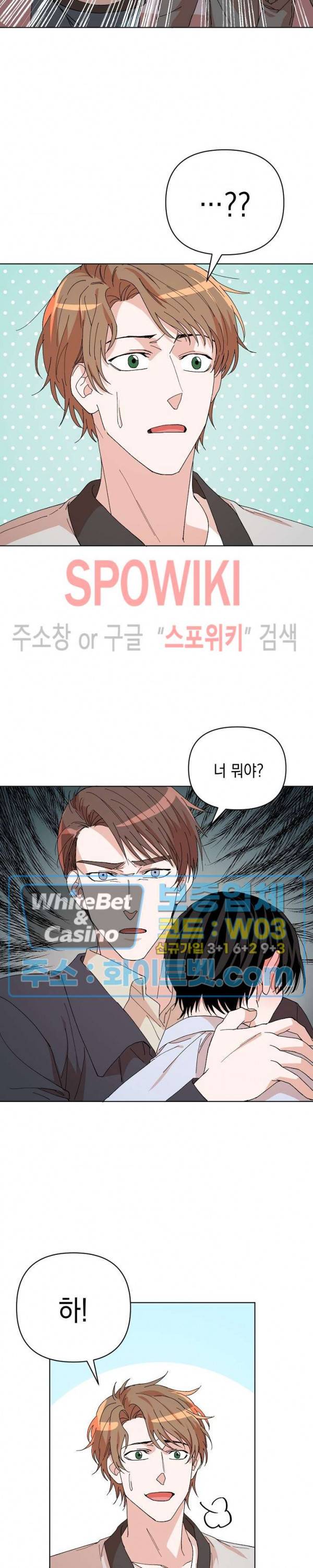 상냥한 독 12화 4