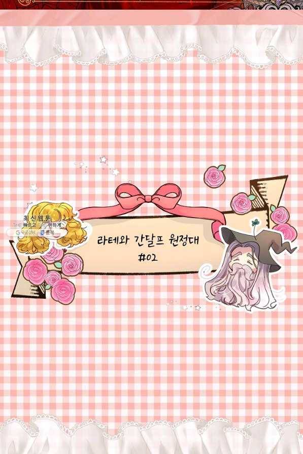 구경하는 들러리양 외전 2화 2