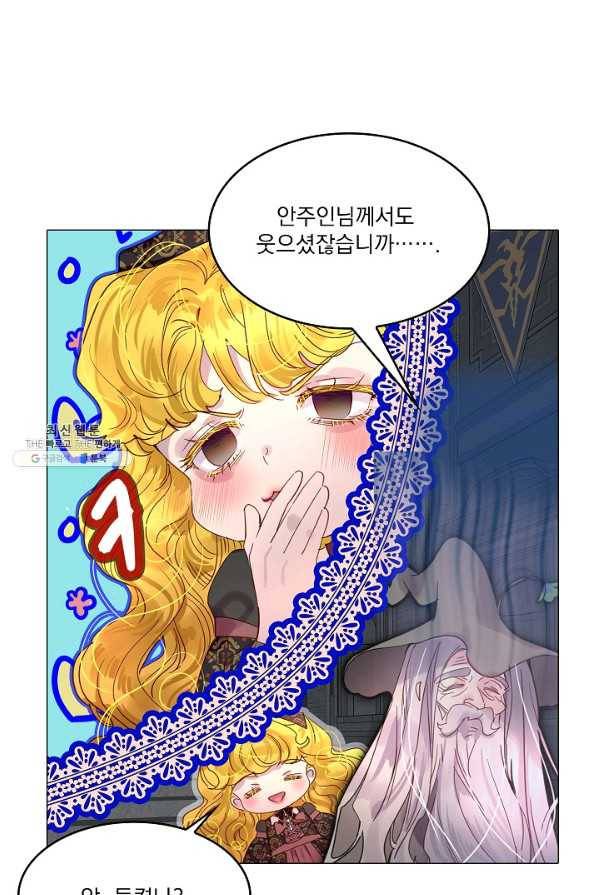 구경하는 들러리양 외전 2화 5