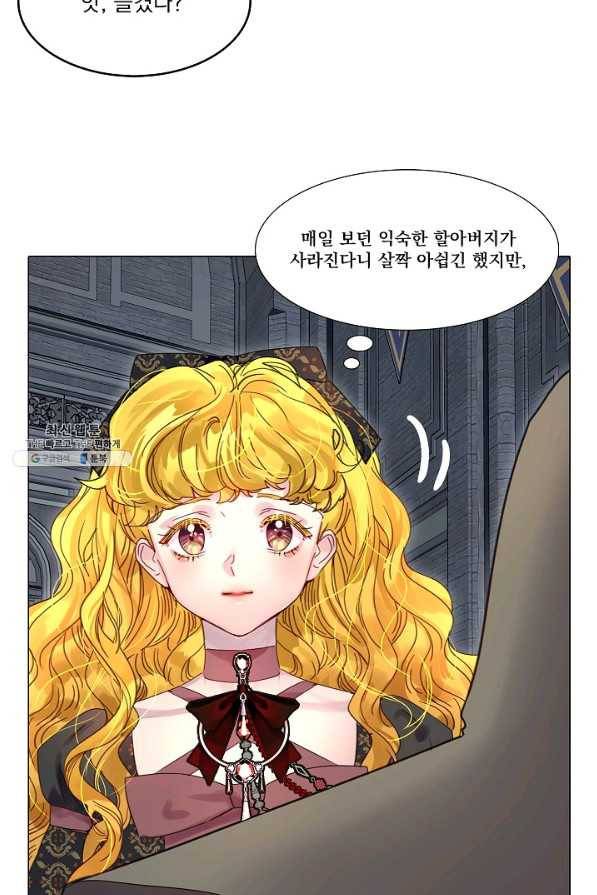 구경하는 들러리양 외전 2화 6