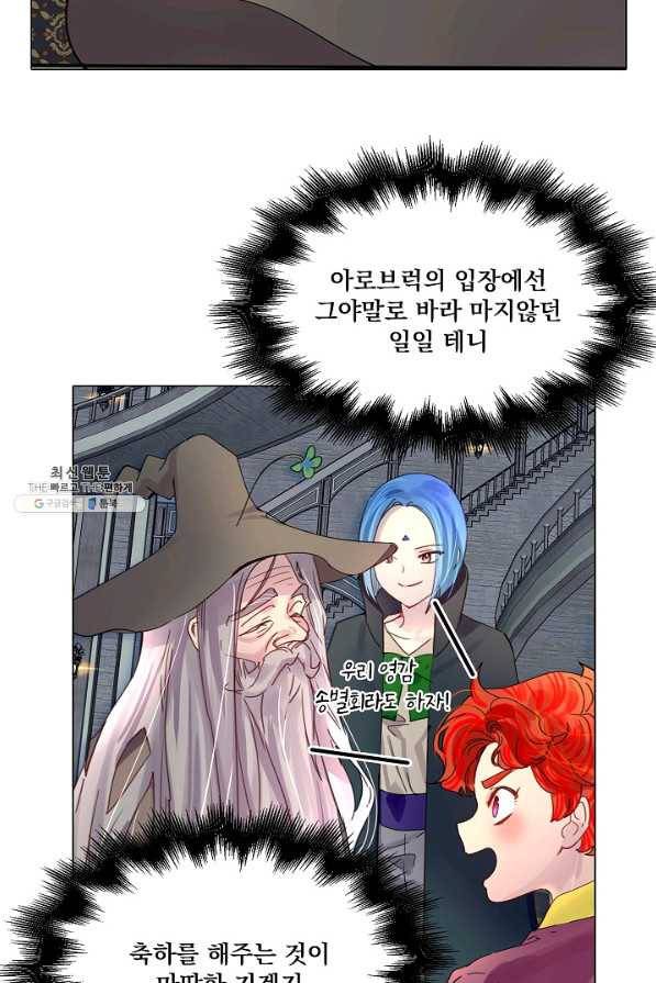 구경하는 들러리양 외전 2화 7