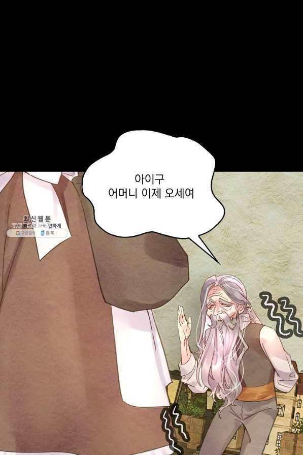 구경하는 들러리양 외전 2화 10